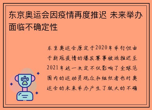 东京奥运会因疫情再度推迟 未来举办面临不确定性